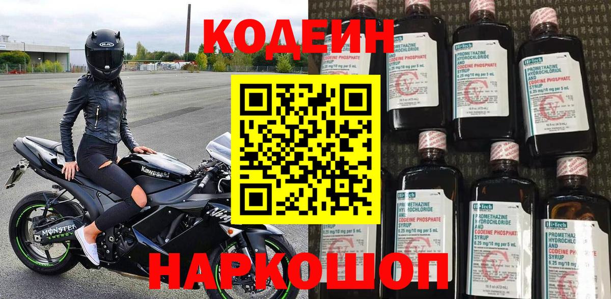 Кодеиновый сироп Lean Purple Drank Нурлат