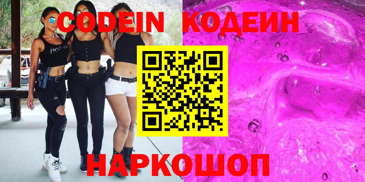 Кодеин напиток Lean (лин)  Вход с VPN  Нурлат 