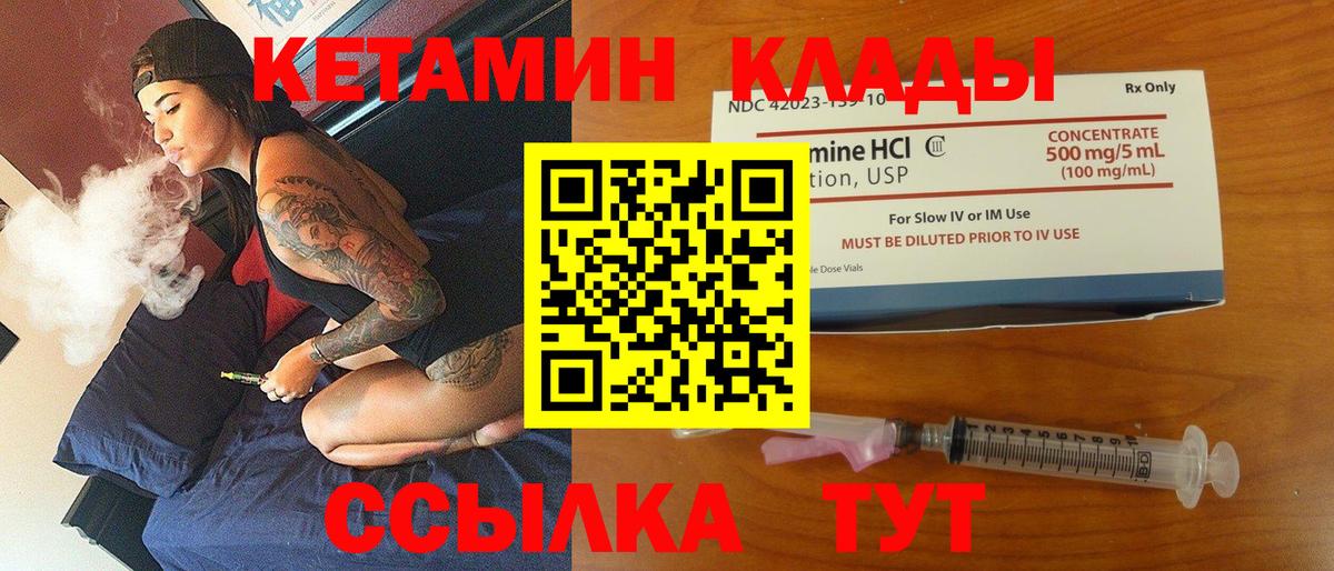Нурлат  Кетамин ketamine  Кетамин VHQ  Вход с VPN 