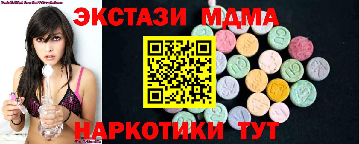 МДМА кристаллы  Вход с VPN  MDMA кристаллы  Нурлат 