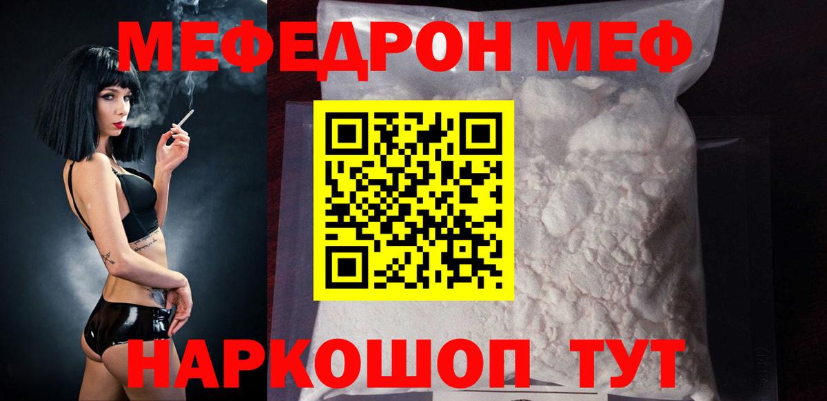 МЕФ кристаллы Нурлат